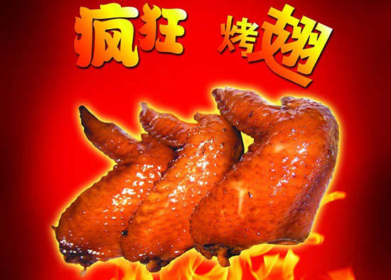 集贤疯狂烤翅