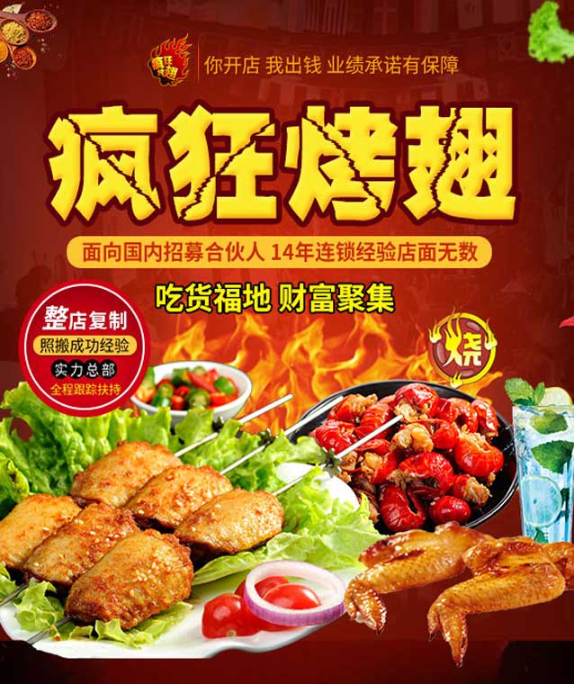 集贤变态辣烤翅