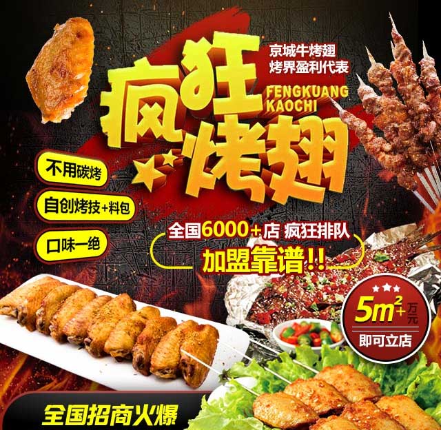 集贤奥尔良烤翅